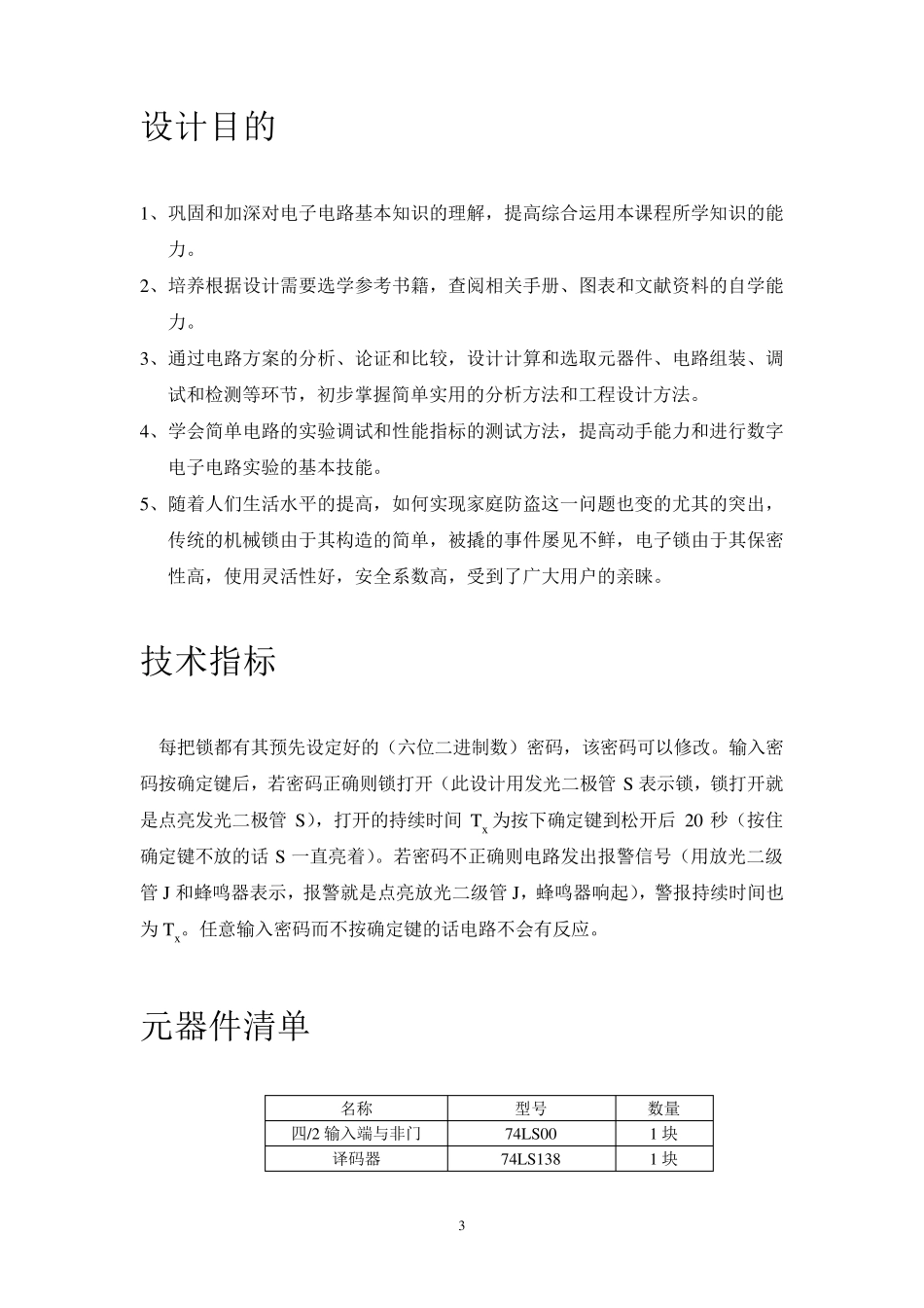 密码锁数电课程设计_第3页