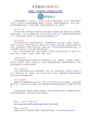 密码编码学与网络安全原理与实践课后答案