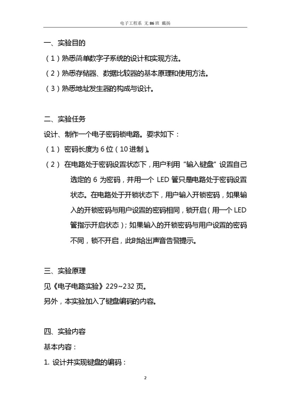 密码锁电路实验报告_第2页