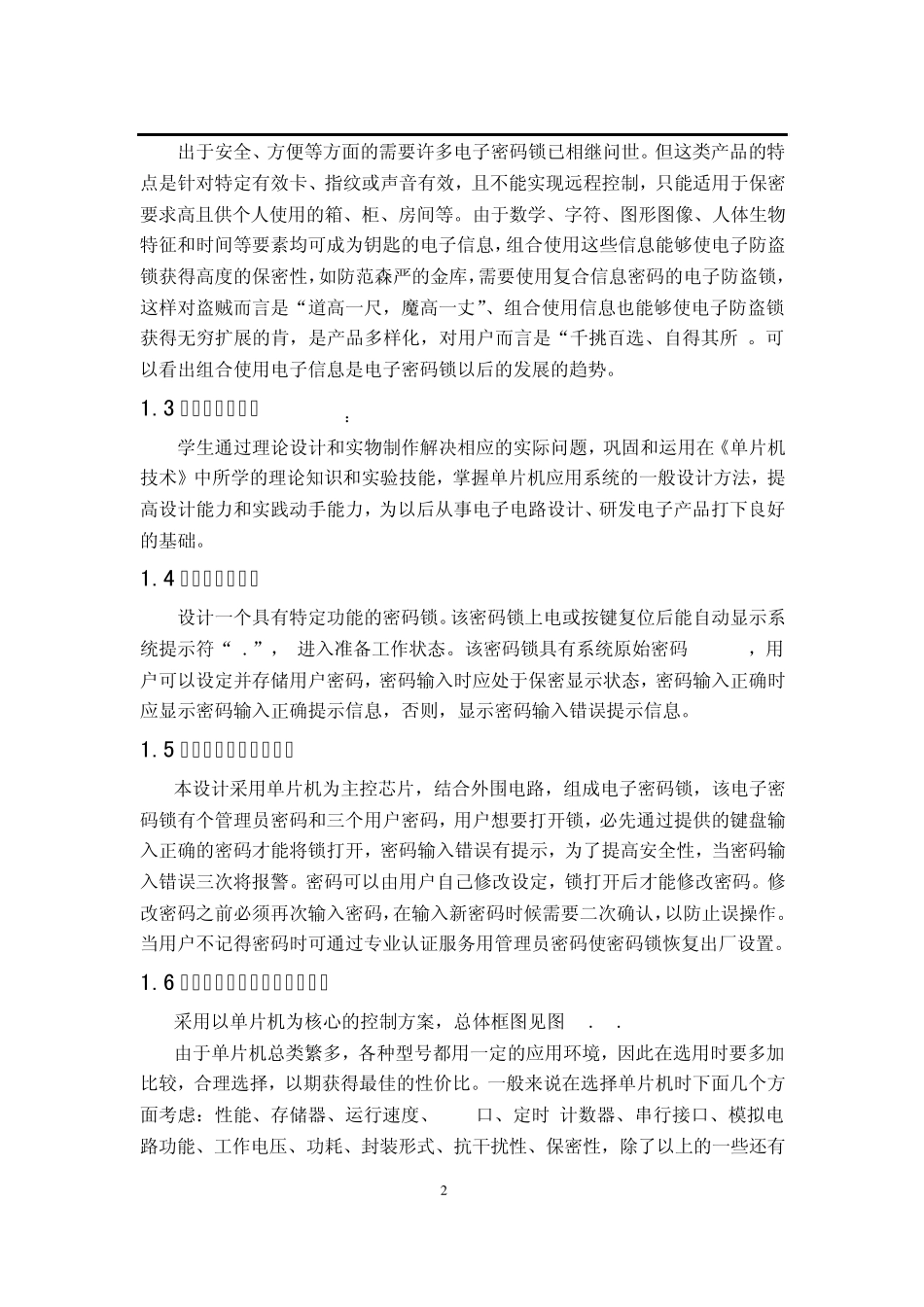 密码锁课程设计报告_第2页