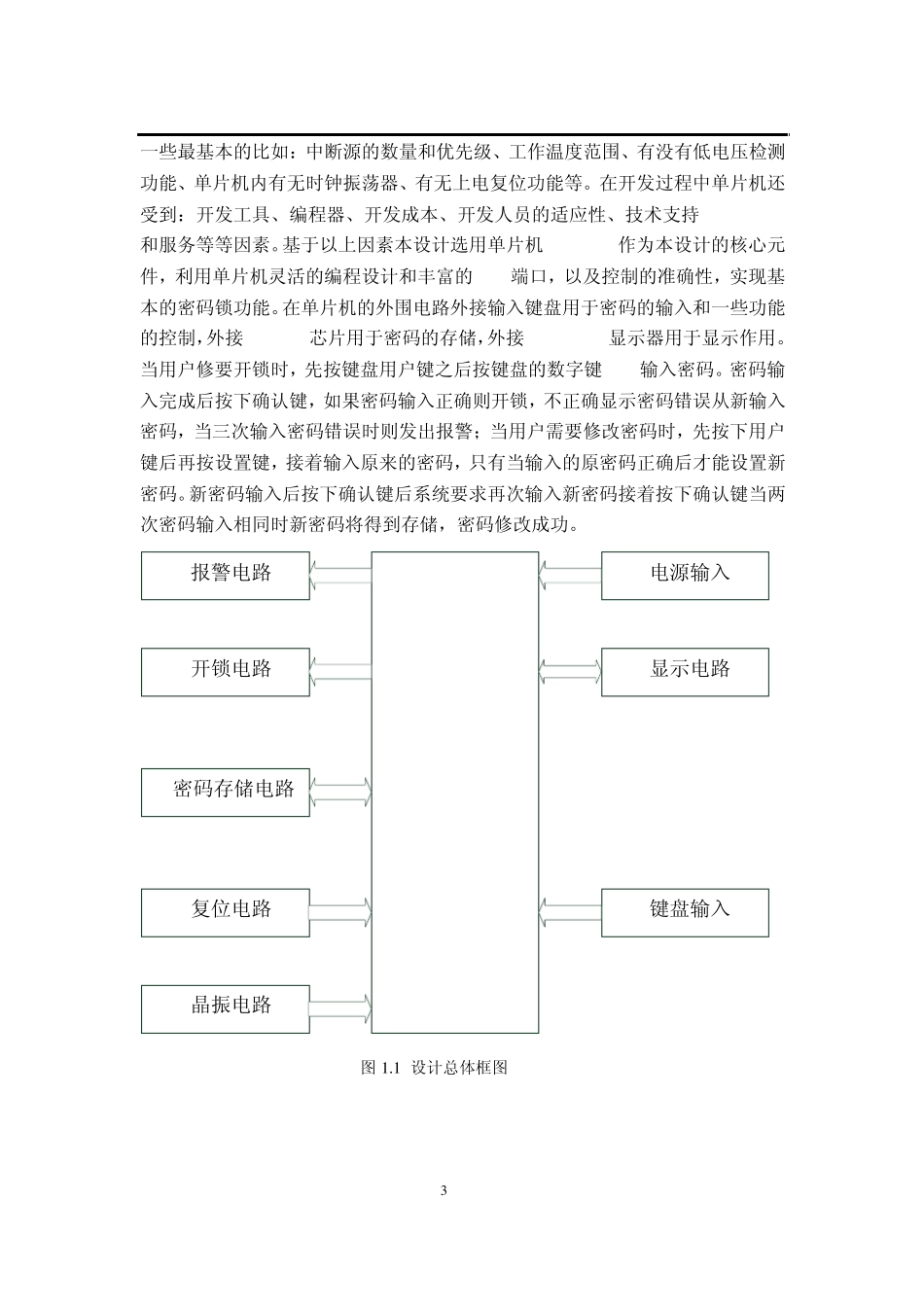 密码锁课程设计报告_第3页