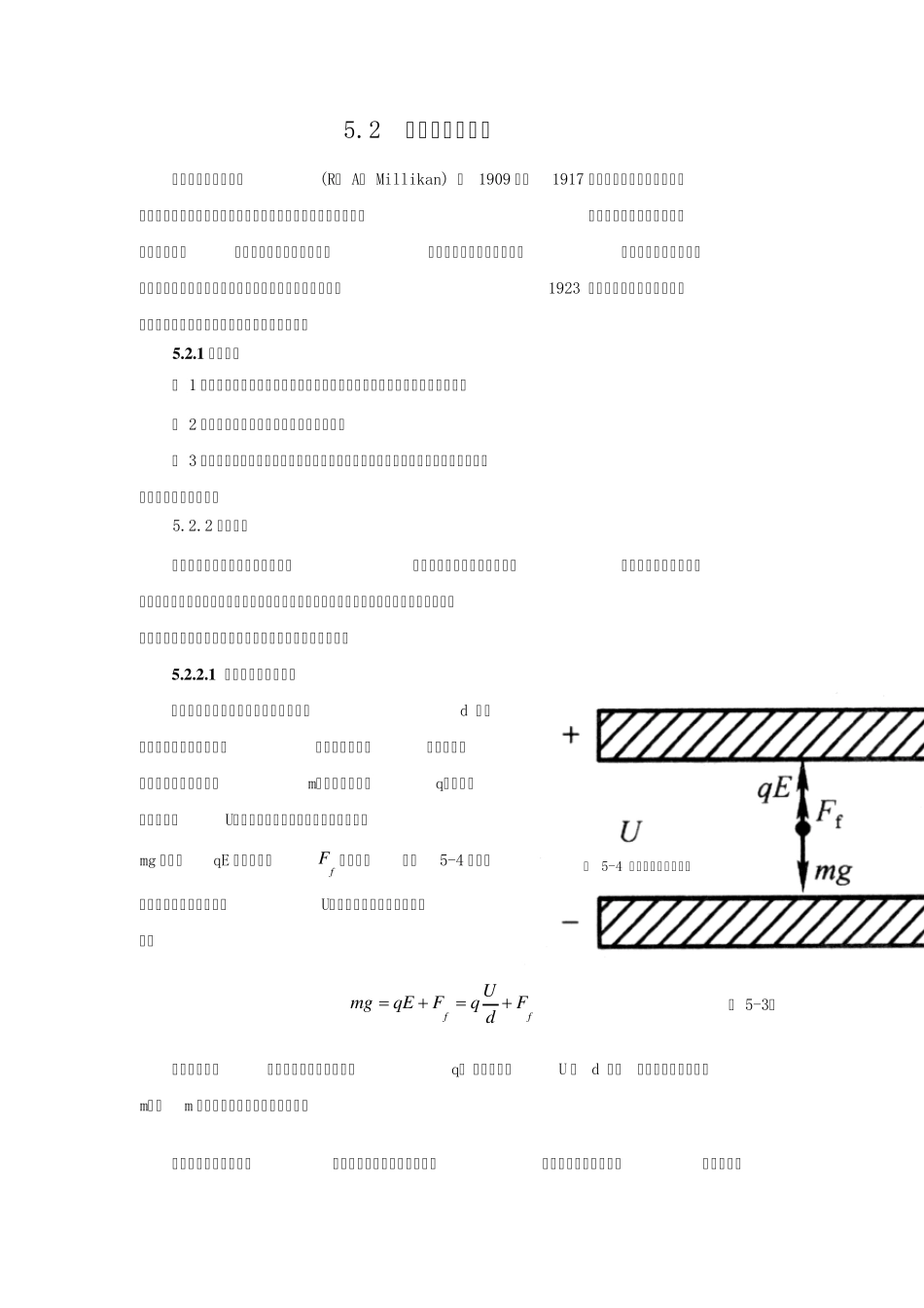 密立根油滴实验_第1页