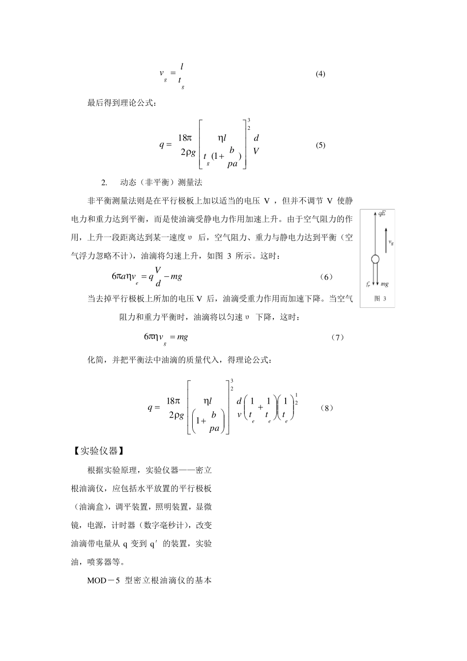 密立根油滴实验报告_第2页