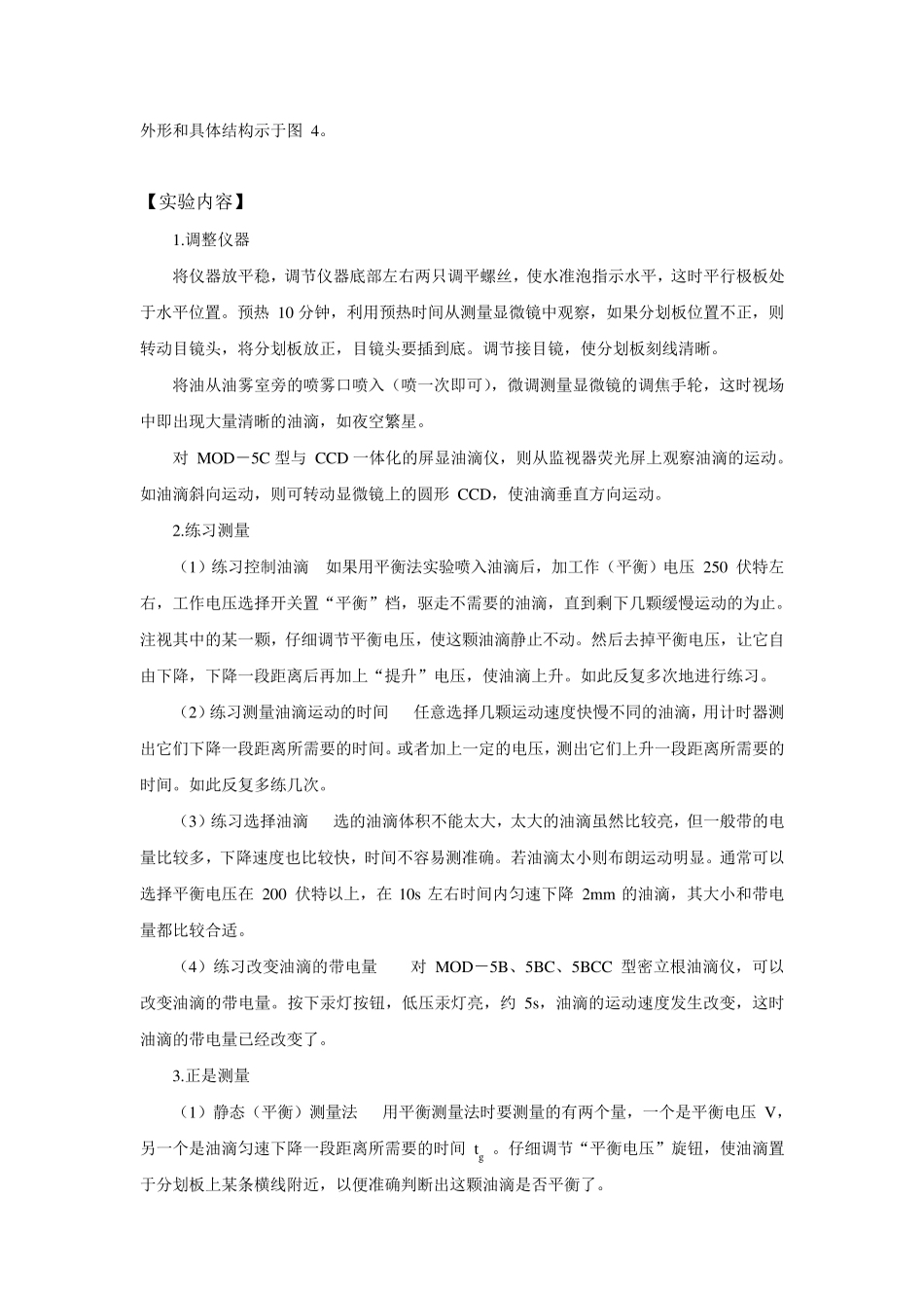 密立根油滴实验报告_第3页