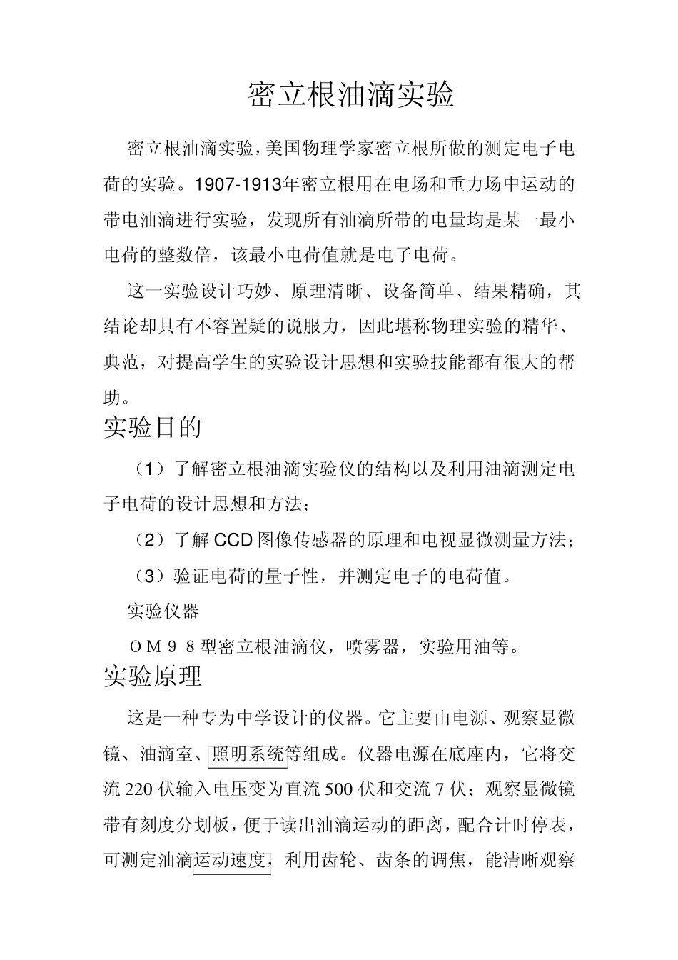 密立根油滴实验物理实验报告_第1页