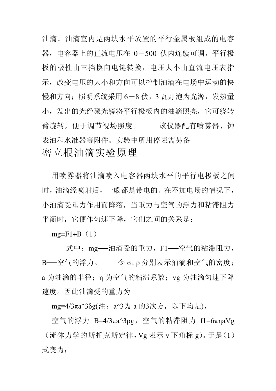 密立根油滴实验物理实验报告_第2页