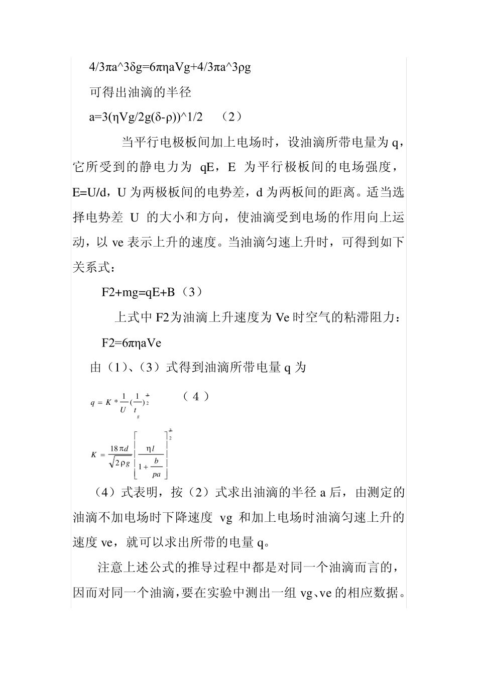密立根油滴实验物理实验报告_第3页