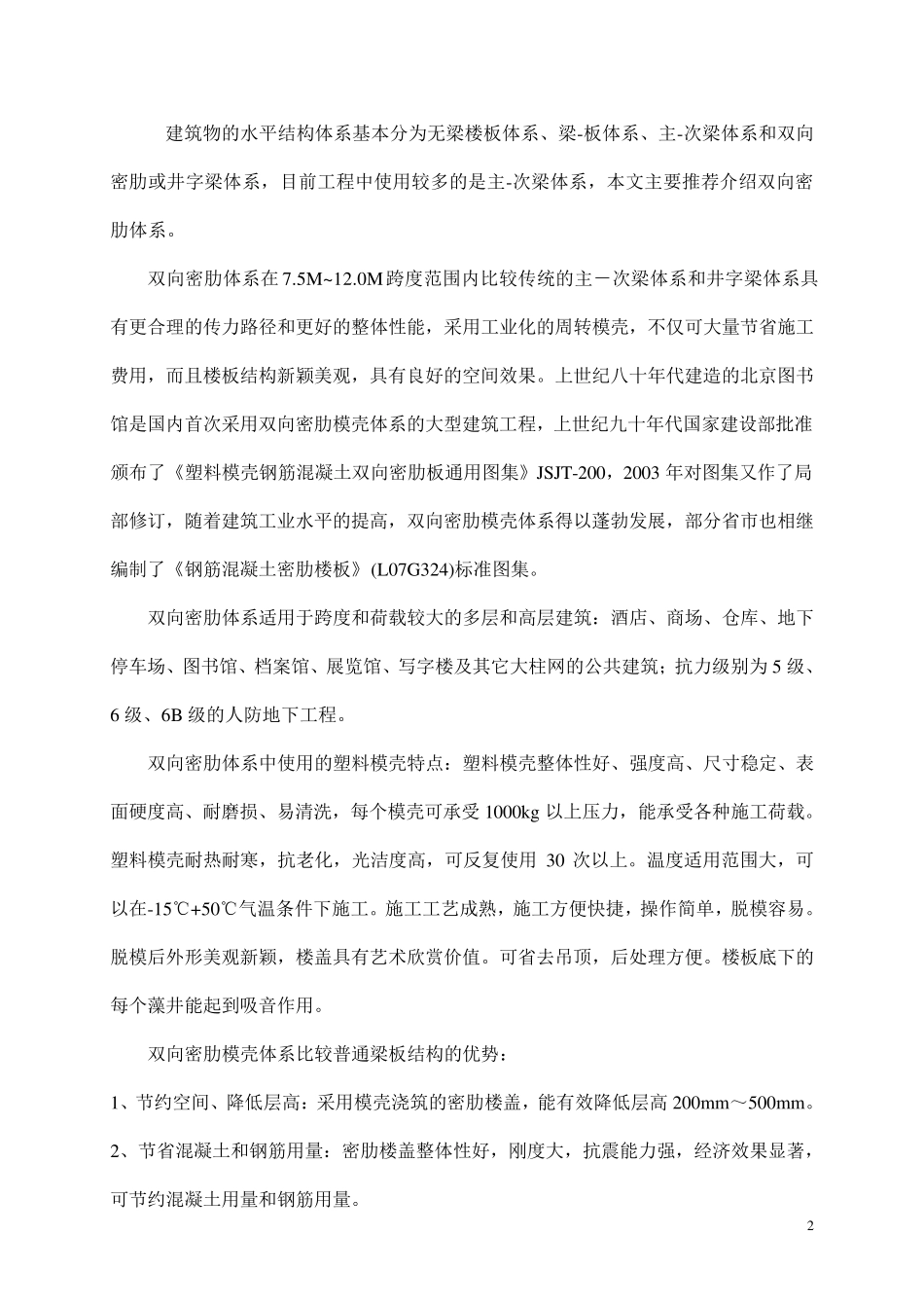 密肋楼板与普通梁板楼盖方案的经济性比较_第2页