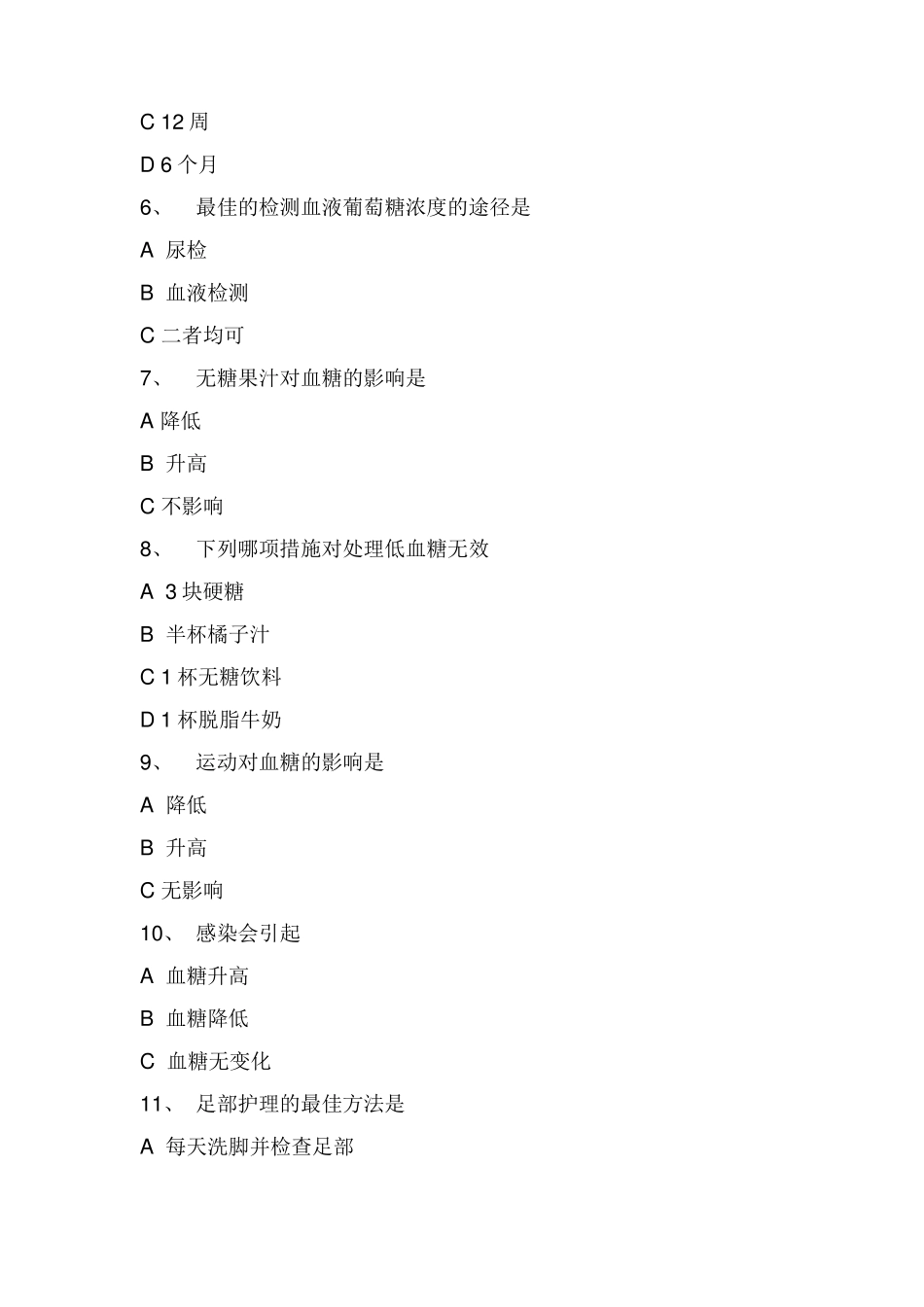 密西根糖尿病知识测试中文版_第2页