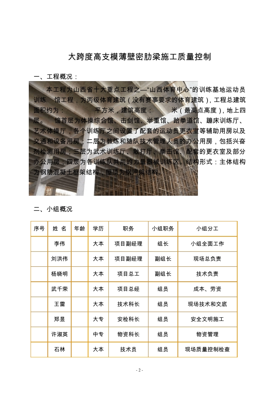 密肋梁施工质量控制_第2页