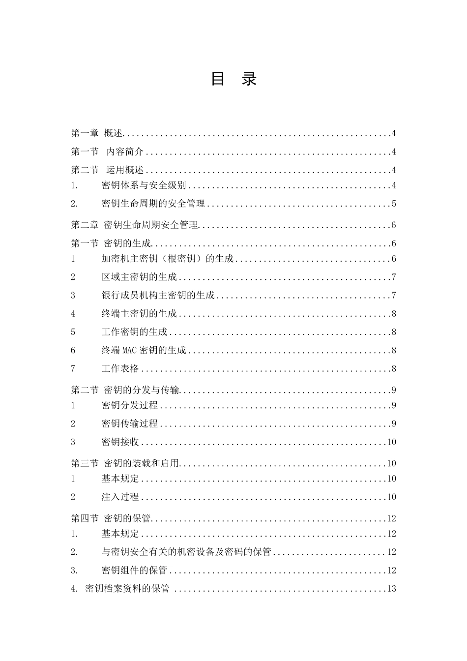 密钥安全管理办法_第2页