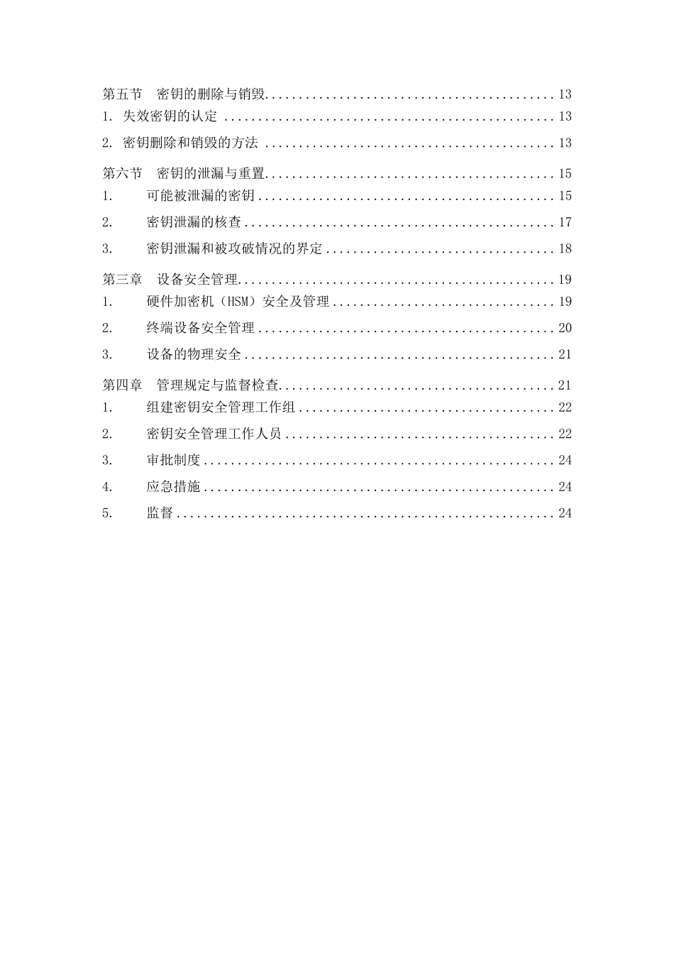 密钥安全管理办法_第3页