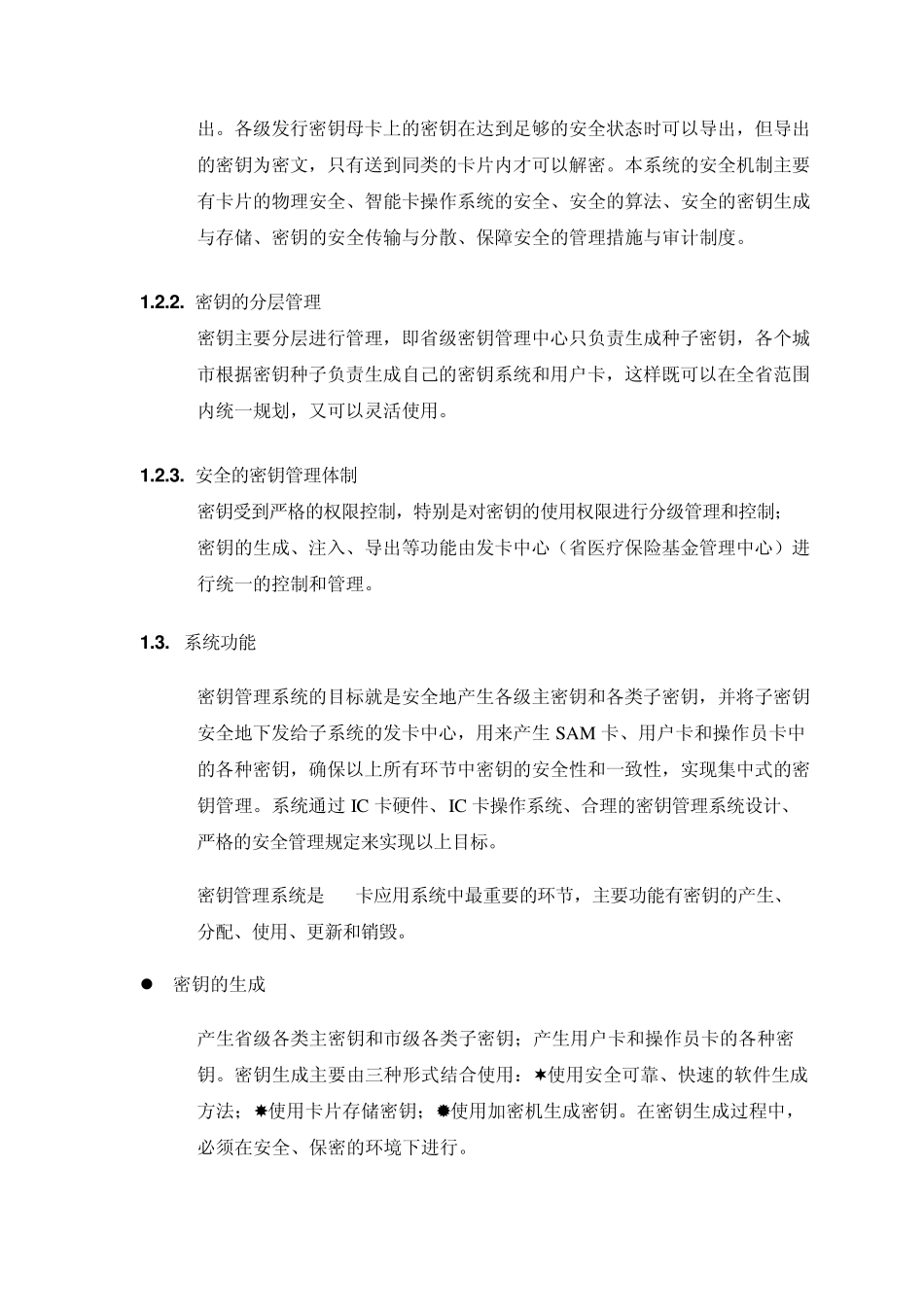 密钥管理方案_第2页