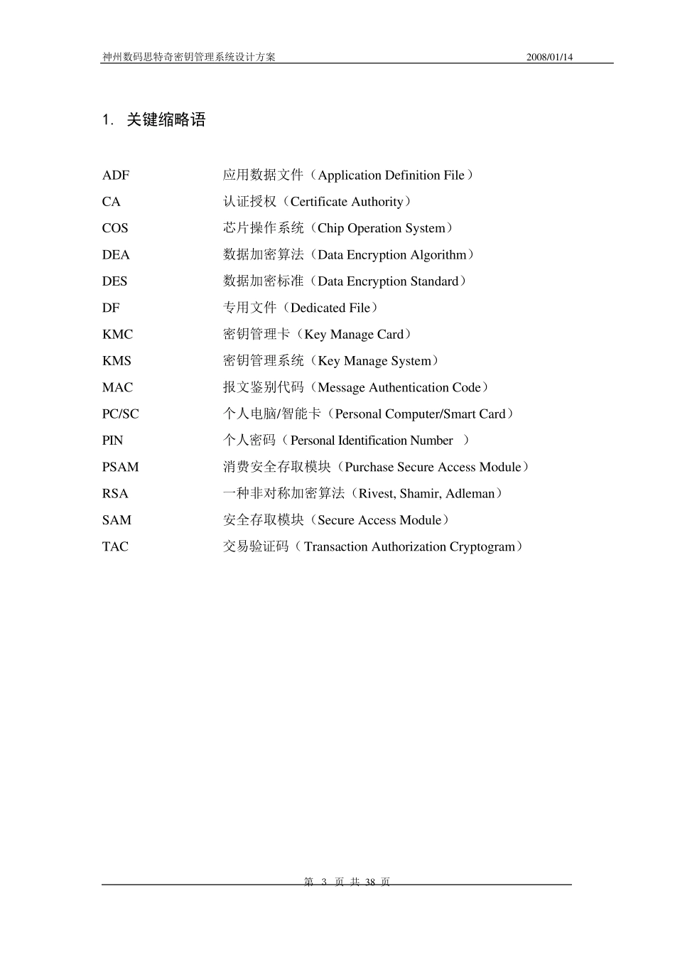 密钥管理系统实施方案_第3页