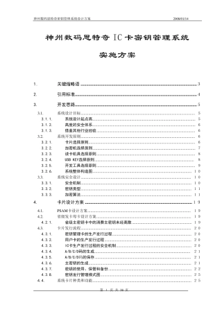 密钥管理系统实施方案