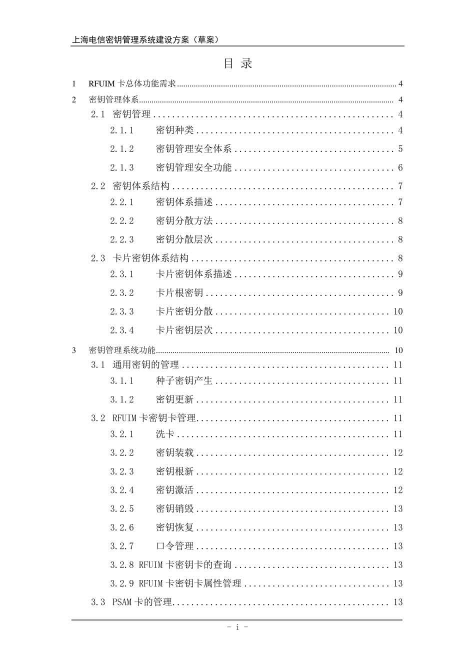 密钥管理系统设计方案(草案)_第3页