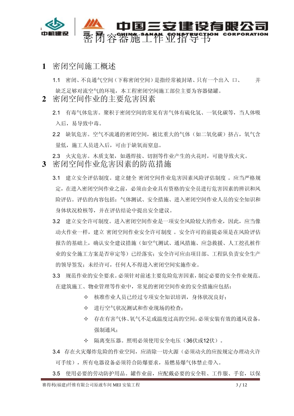 密闭容器内作业指导书提交3_第3页