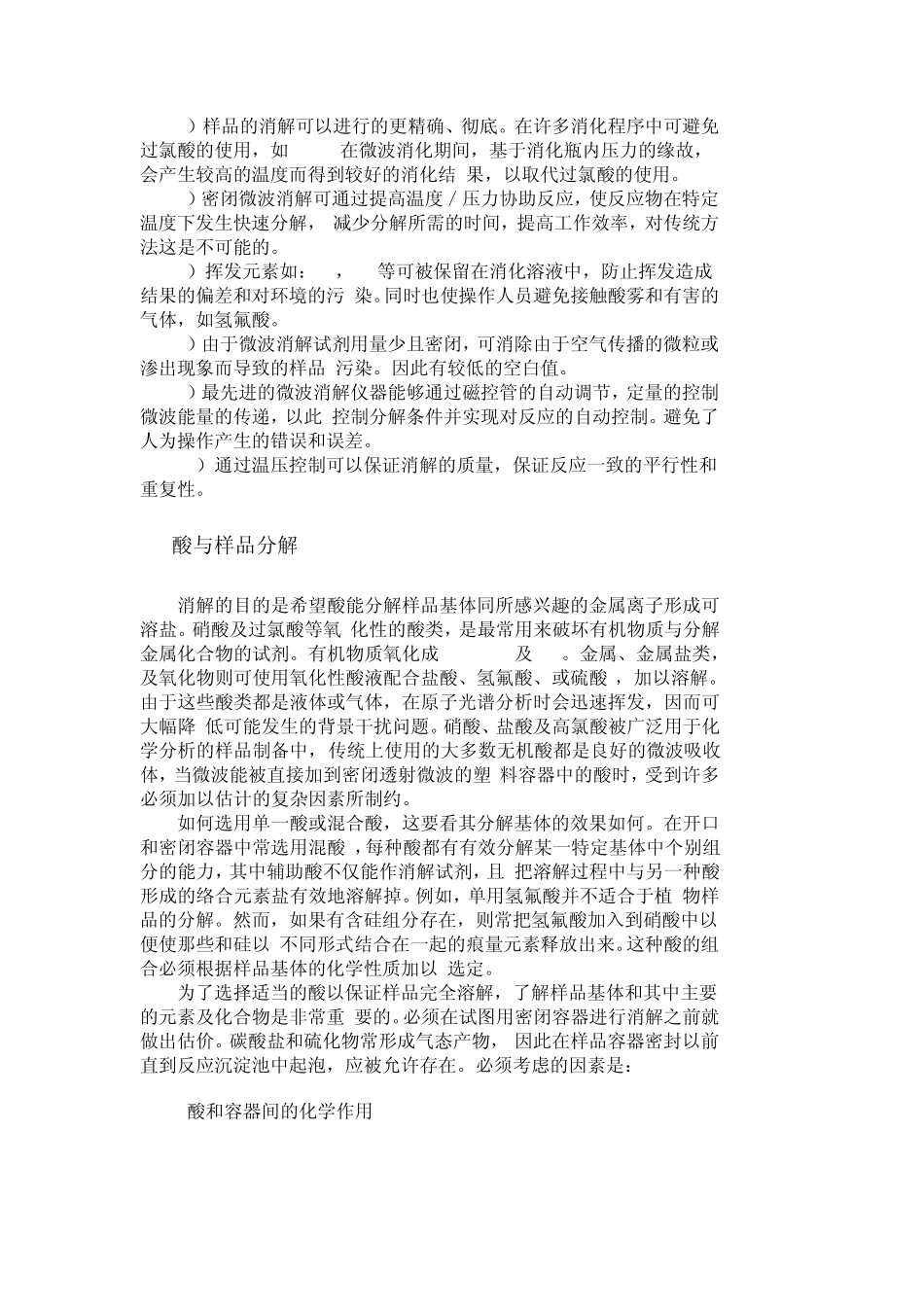 密闭微波样品消解原理及常识_第2页