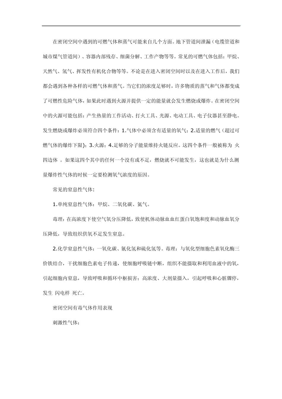 密闭空间作业_第2页