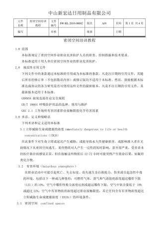 密闭空间作业职业危害防护规范