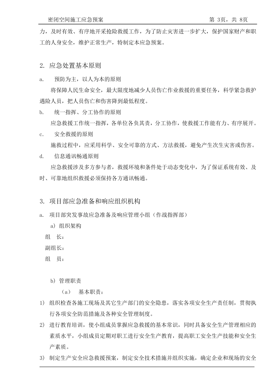 密闭空间施工应急预案_第3页
