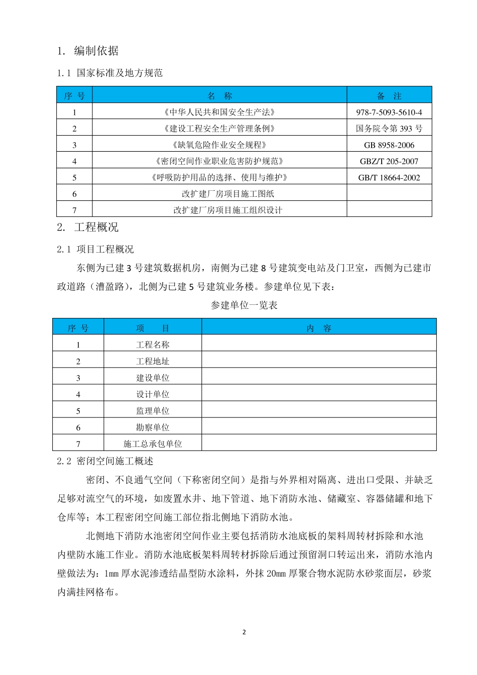 密闭空间施工方案_第3页