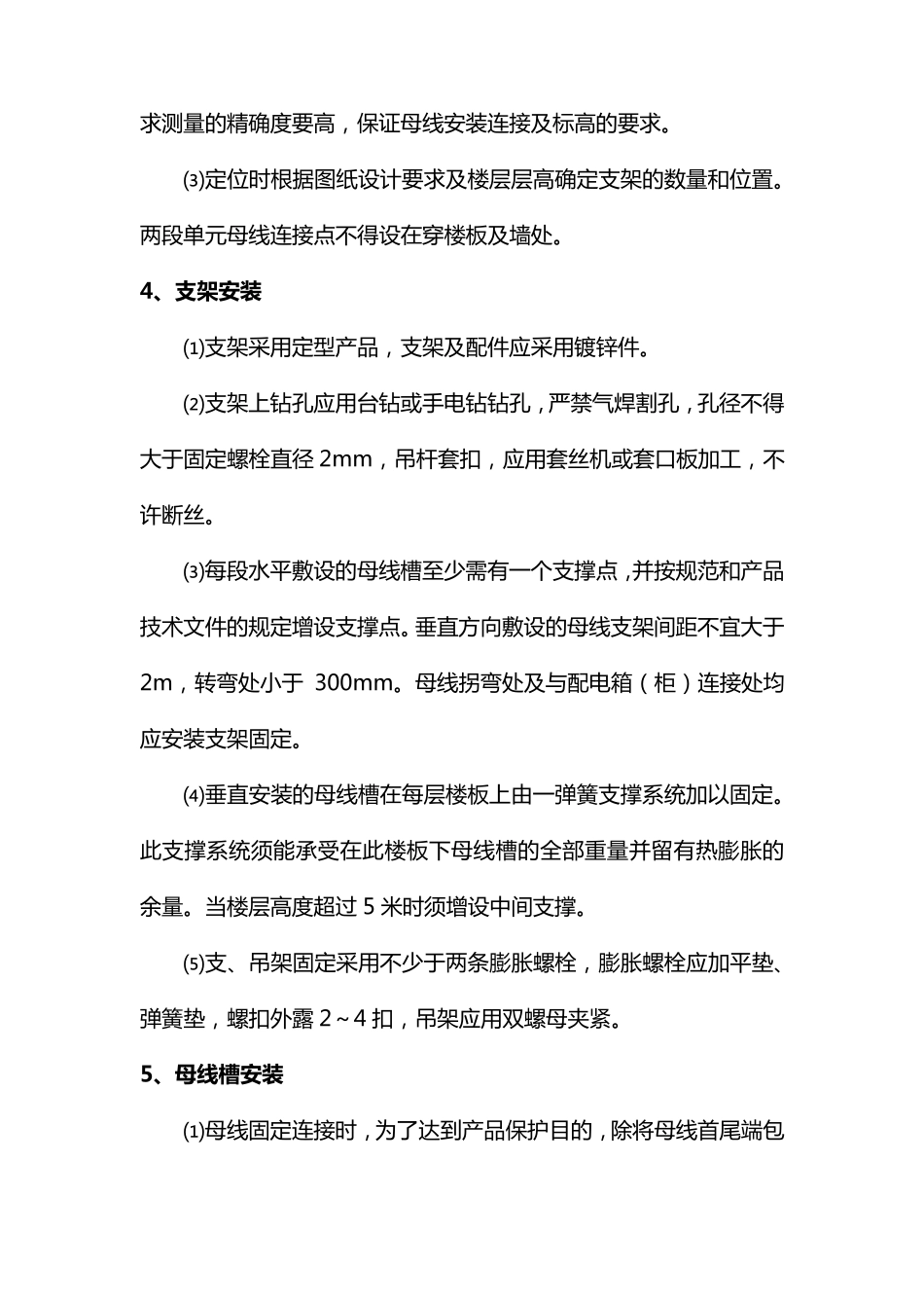 密集型母线槽安装方案_第2页