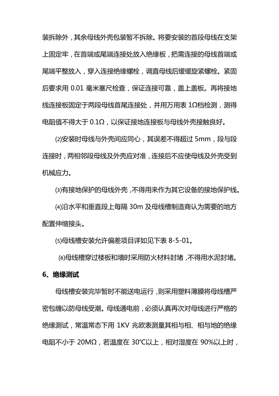 密集型母线槽安装方案_第3页