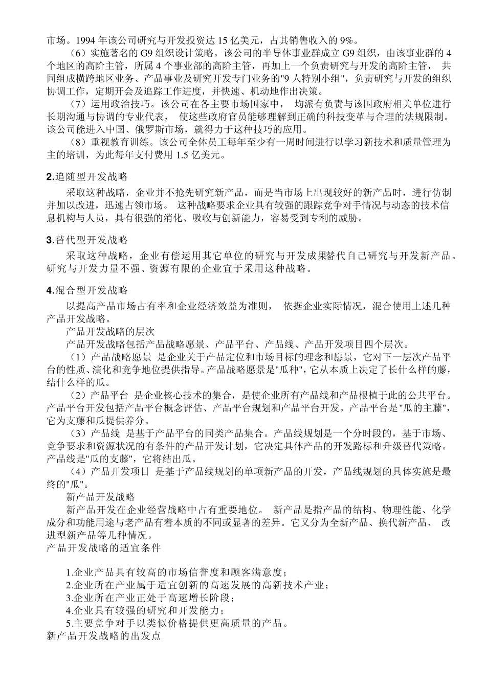 密集型战略含义_第2页