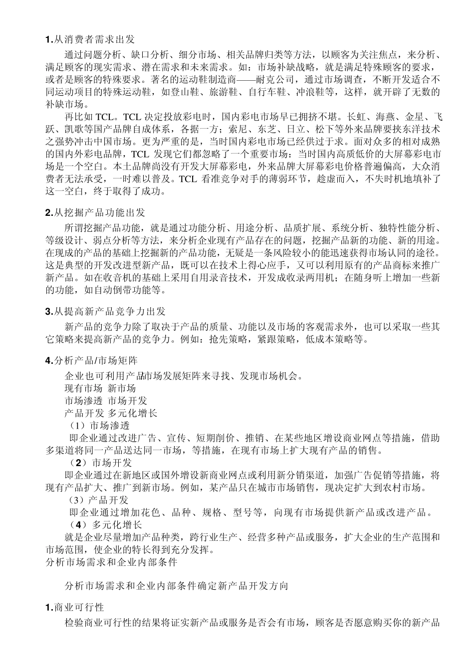 密集型战略含义_第3页