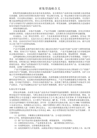 密集型战略含义