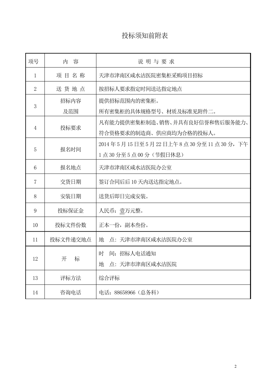 密集柜招标文件_第2页