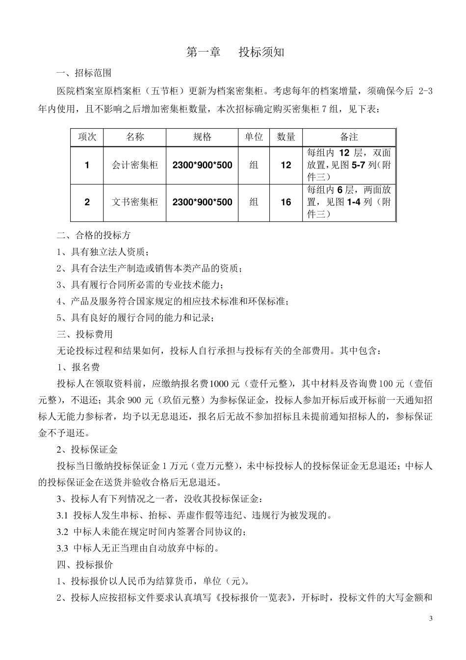 密集柜招标文件_第3页