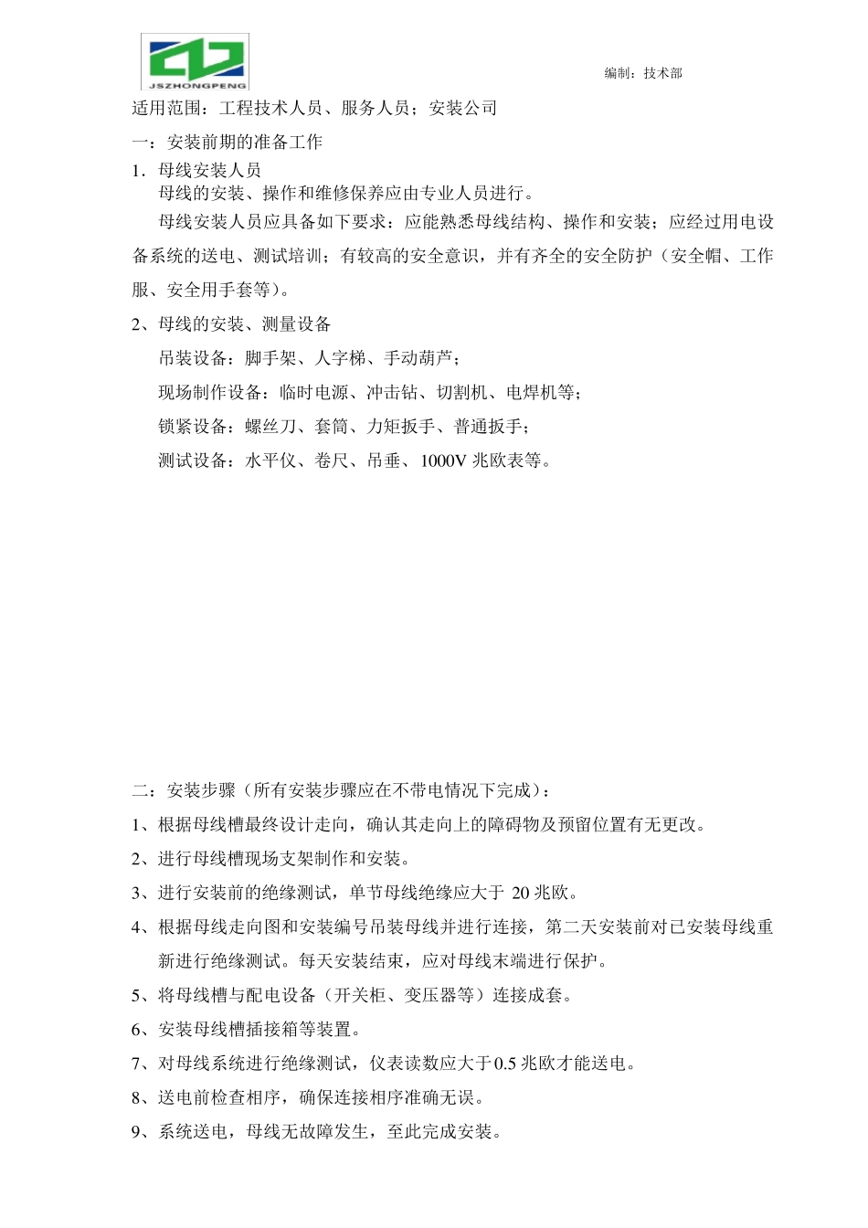 密集母线安装手册_第2页