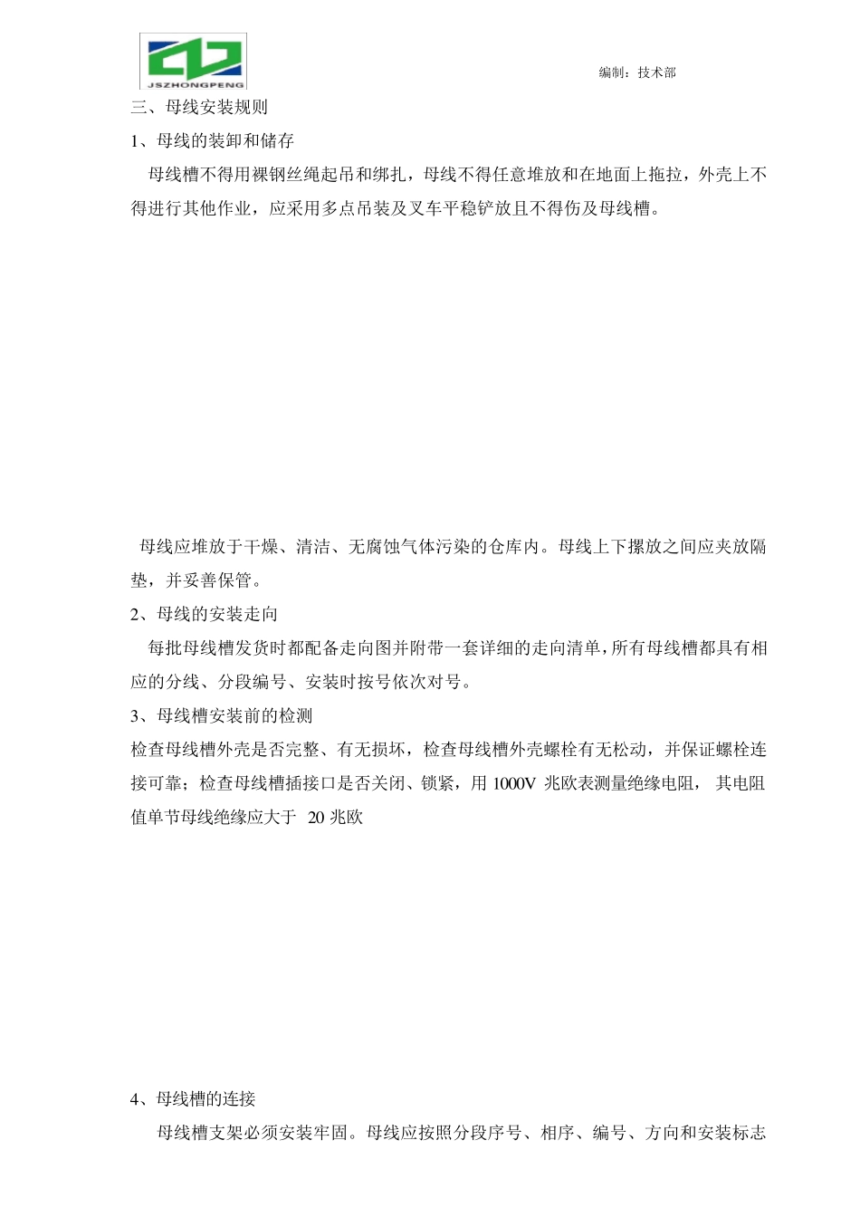 密集母线安装手册_第3页