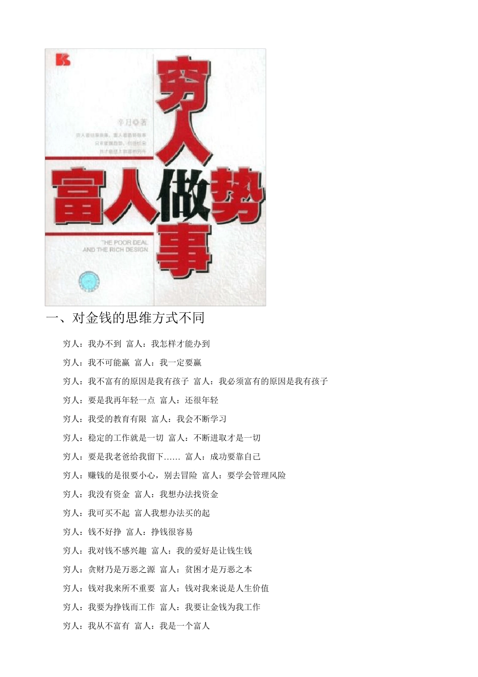 富人和穷人的区别到底在哪里_第2页