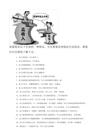 富人和穷人的区别到底在哪里