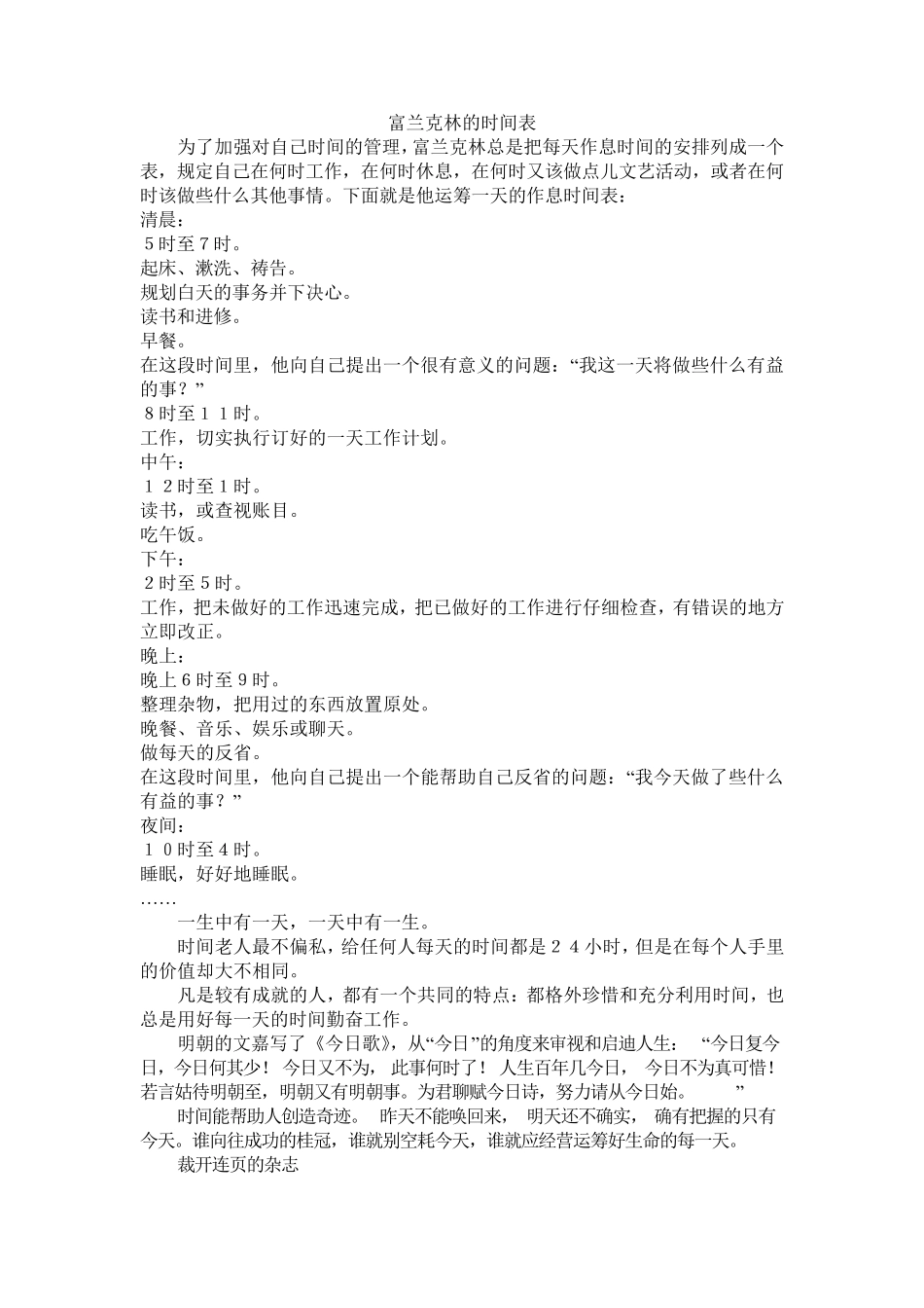 富兰克林的时间表_第1页