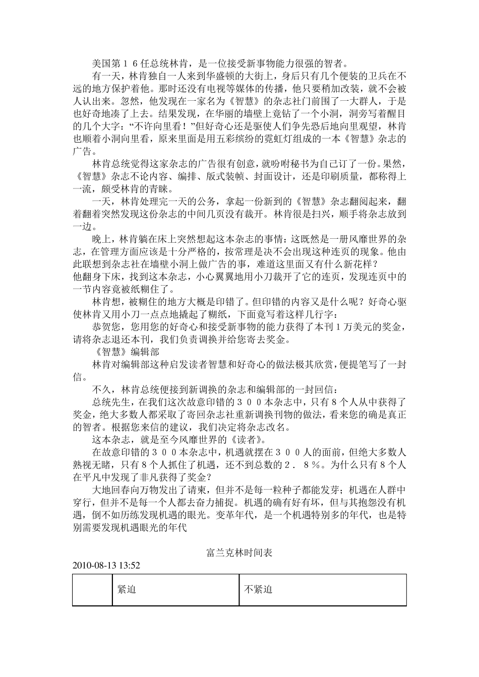 富兰克林的时间表_第2页