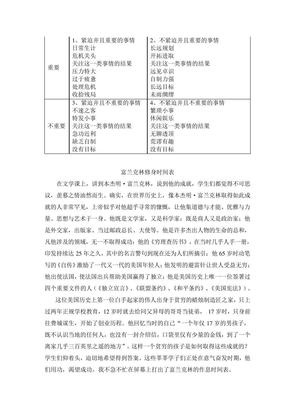 富兰克林的时间表_第3页