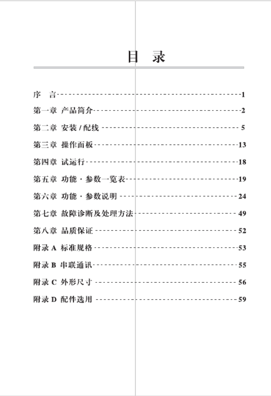 富凌变频器说明书_第1页