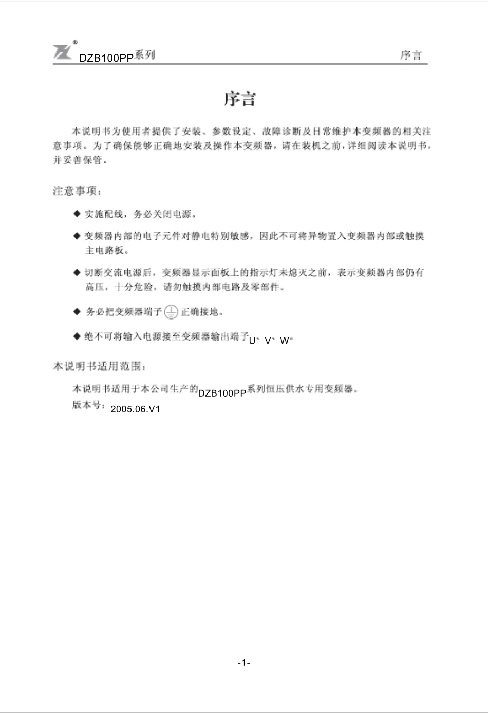 富凌变频器说明书_第2页