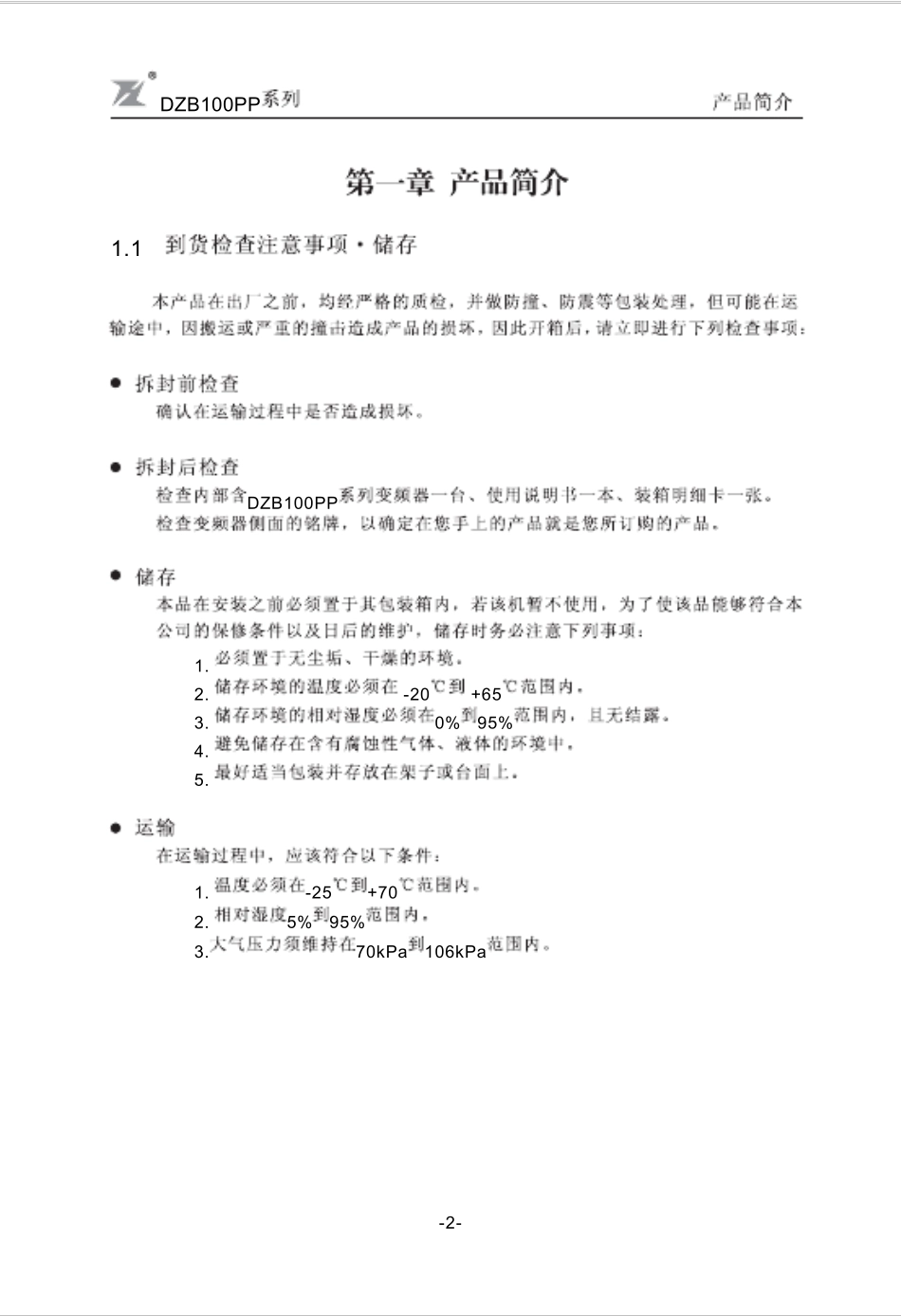 富凌变频器说明书_第3页