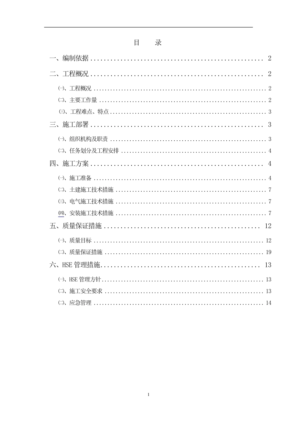 富力达厨房改造施工方案_第2页