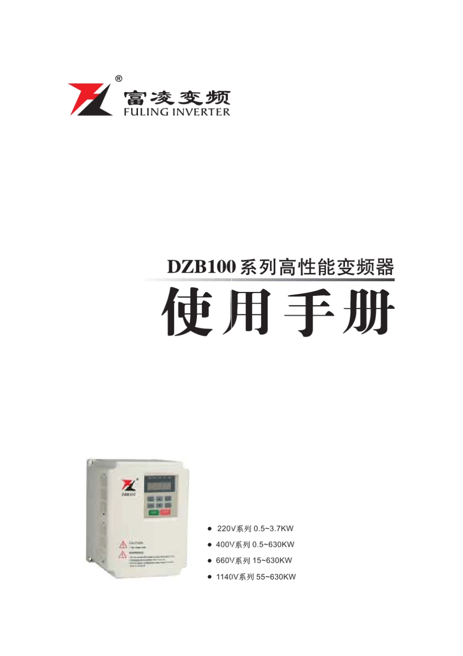 富凌(FULING)变频器DZB100系列_第1页