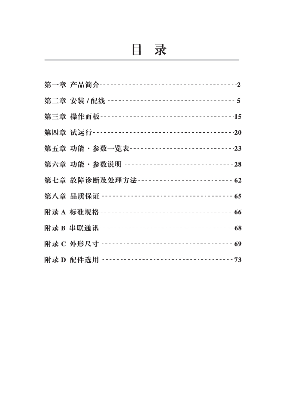 富凌(FULING)变频器DZB100系列_第2页