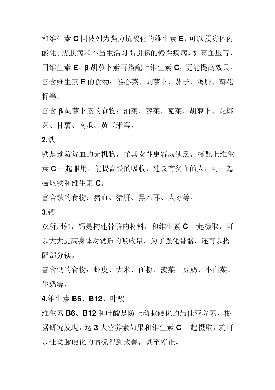 富含维生素E和C的食物_第2页