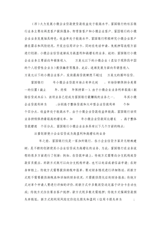 富国银行的发展