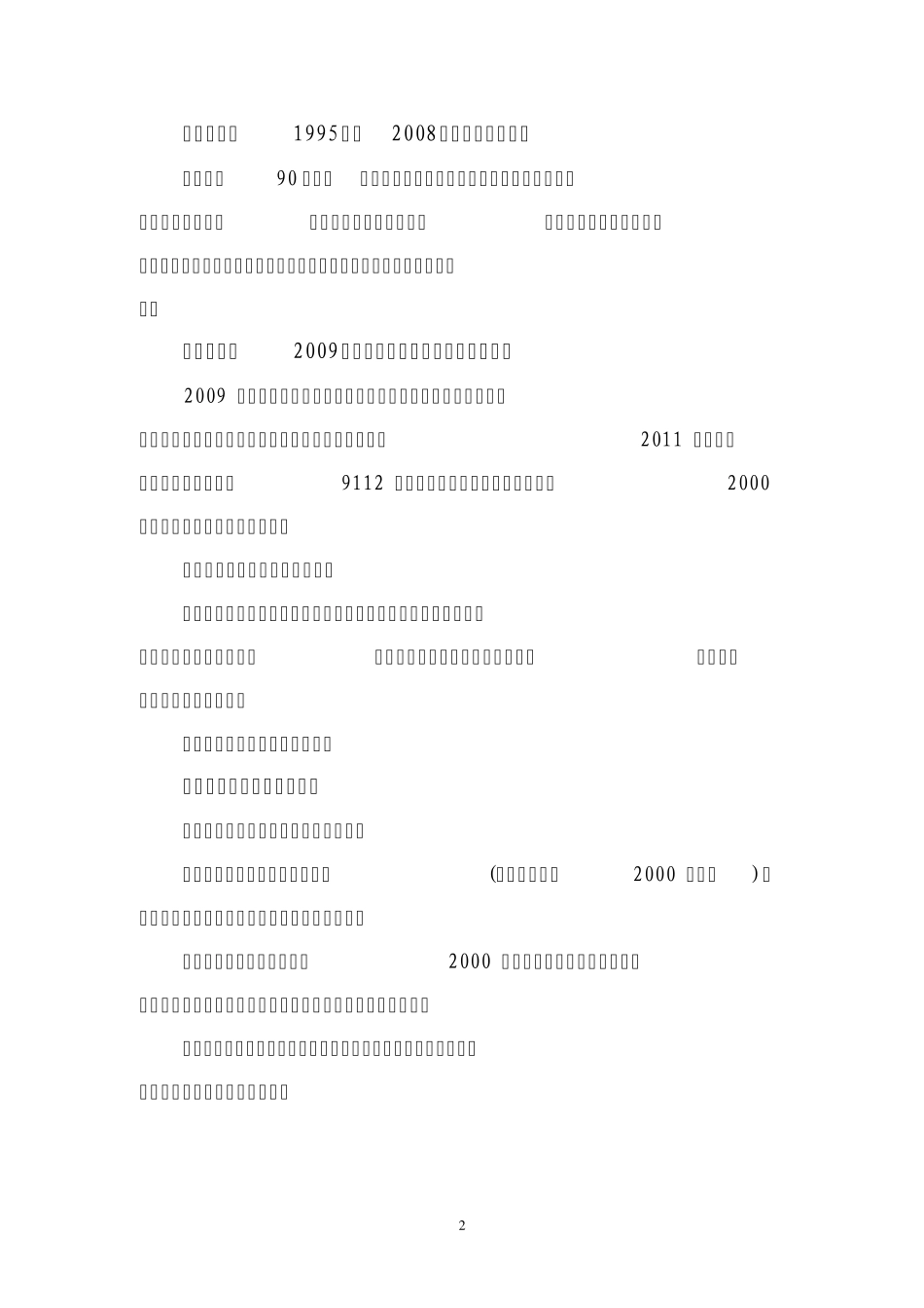 富国银行的转型升级之路_第2页