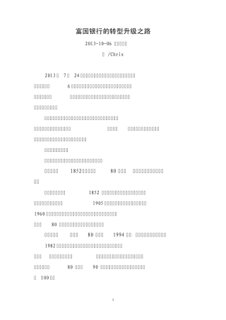 富国银行的转型升级之路
